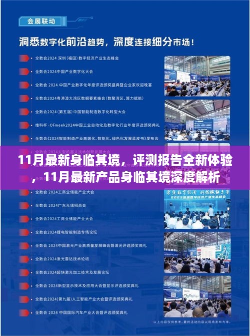 11月最新产品深度体验评测报告，身临其境的全面解析