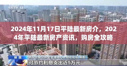 2024年平陆最新房产资讯与购房全攻略