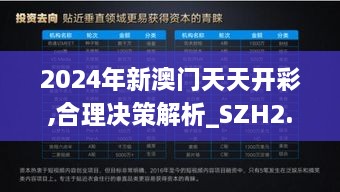 2024年新澳门天天开彩,合理决策解析_SZH2.11.31启天境