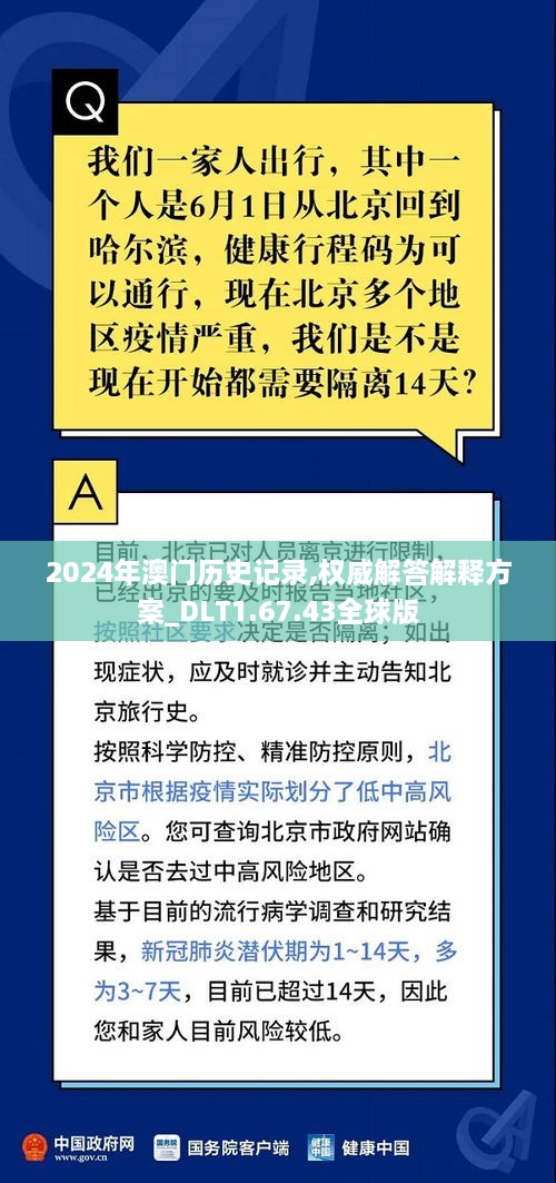 2024年澳门历史记录,权威解答解释方案_DLT1.67.43全球版