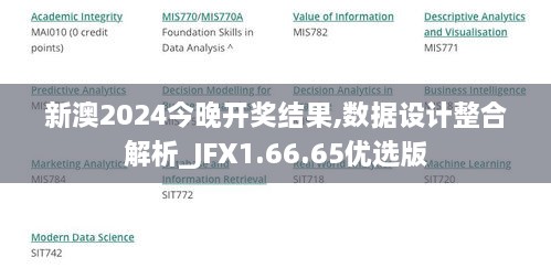 新澳2024今晚开奖结果,数据设计整合解析_JFX1.66.65优选版