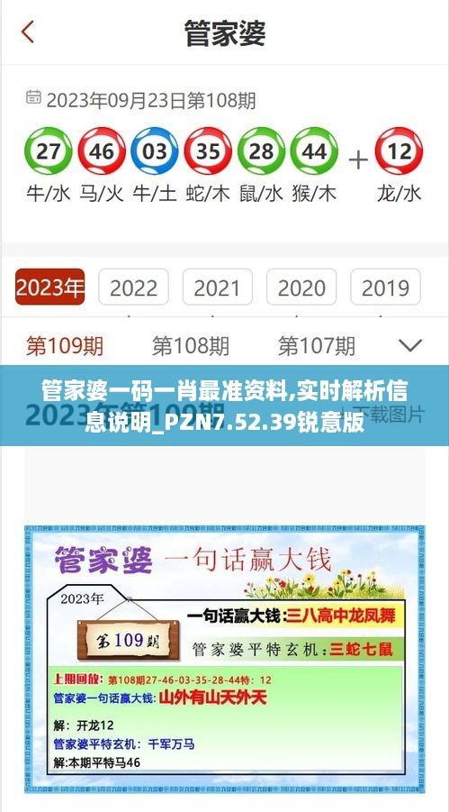 管家婆一码一肖最准资料,实时解析信息说明_PZN7.52.39锐意版