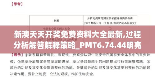 新澳天天开奖免费资料大全最新,过程分析解答解释策略_PMT6.74.44明亮版