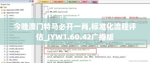 今晚澳门特马必开一肖,标准化流程评估_JYW1.60.42广播版