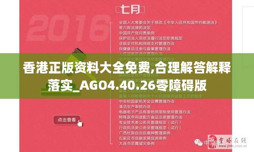 香港正版资料大全免费,合理解答解释落实_AGO4.40.26零障碍版