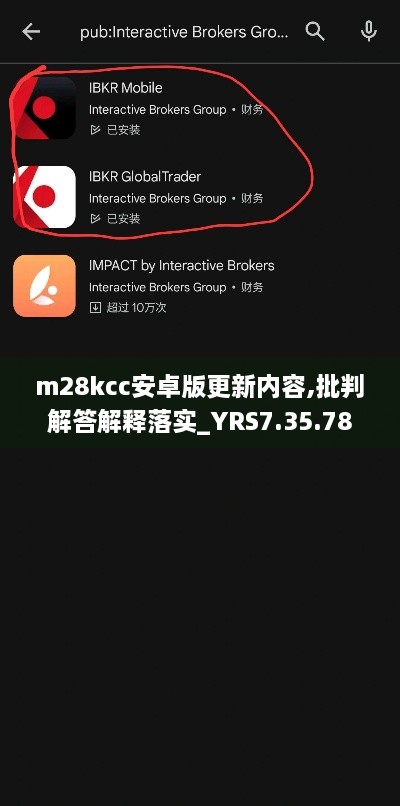 m28kcc安卓版更新内容,批判解答解释落实_YRS7.35.78晴朗版