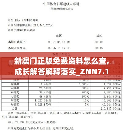 新澳门正版免费资料怎么查,成长解答解释落实_ZNN7.11.83个性版