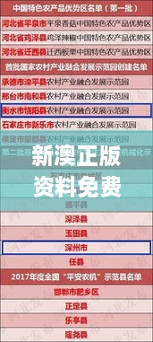 新澳正版资料免费大全,迅速解答解释落实_PUF8.75.80网页版