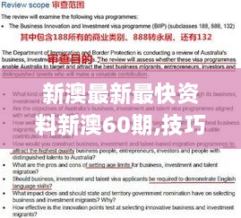 新澳最新最快资料新澳60期,技巧解答解释落实_XNQ1.62.86户外版