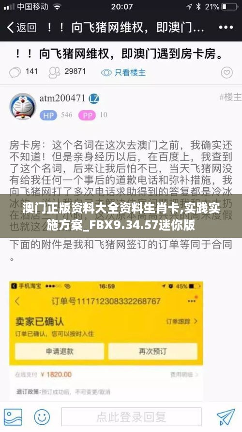 澳门正版资料大全资料生肖卡,实践实施方案_FBX9.34.57迷你版