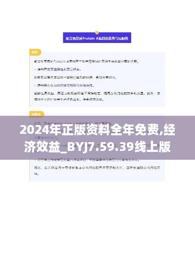 2024年正版资料全年免费,经济效益_BYJ7.59.39线上版