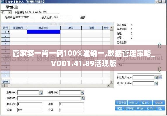 管家婆一肖一码100%准确一,数据管理策略_VOD1.41.89活现版