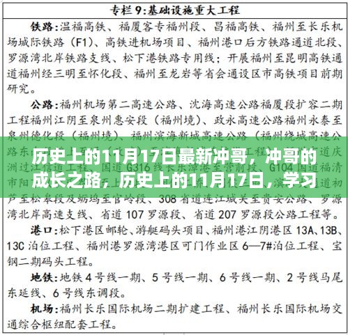 历史上的11月17日最新冲哥，冲哥的成长之路，历史上的11月17日，学习变化带来的自信与成就之光