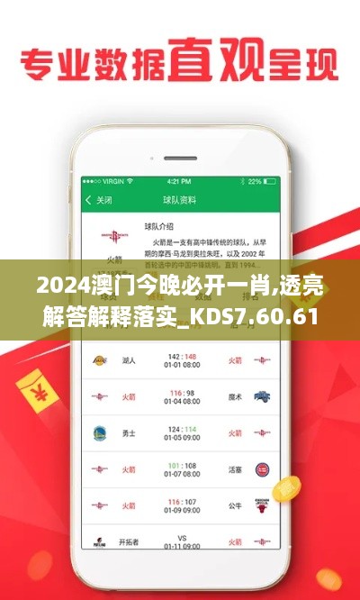 2024澳门今晚必开一肖,透亮解答解释落实_KDS7.60.61动态版