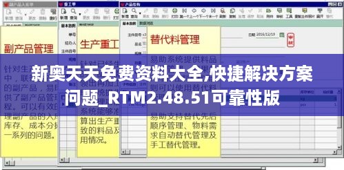 新奥天天免费资料大全,快捷解决方案问题_RTM2.48.51可靠性版