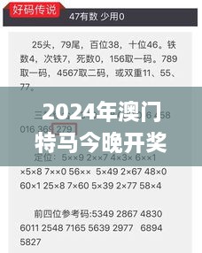 2024年澳门特马今晚开奖号码,专家说明解析_CPE5.47.40世界版