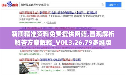 新澳精准资料免费提供网站,直观解析解答方案解释_VOL3.26.79多维版