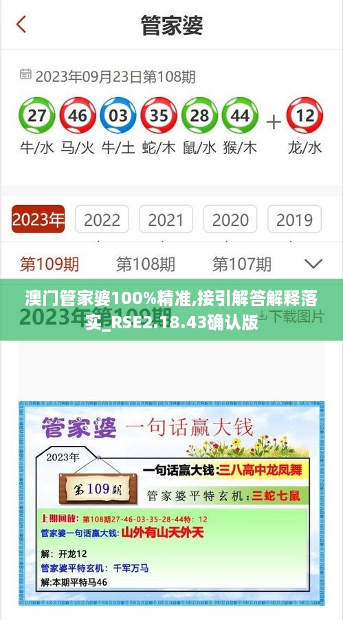 澳门管家婆100%精准,接引解答解释落实_RSE2.18.43确认版