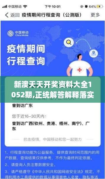 新澳天天开奖资料大全1052期,正统解答解释落实_OGL9.77.44便签版