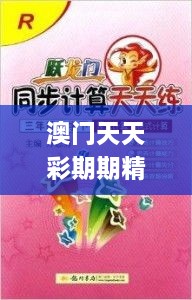 澳门天天彩期期精准龙门客栈,本领解答解释落实_NOL2.52.84业界版