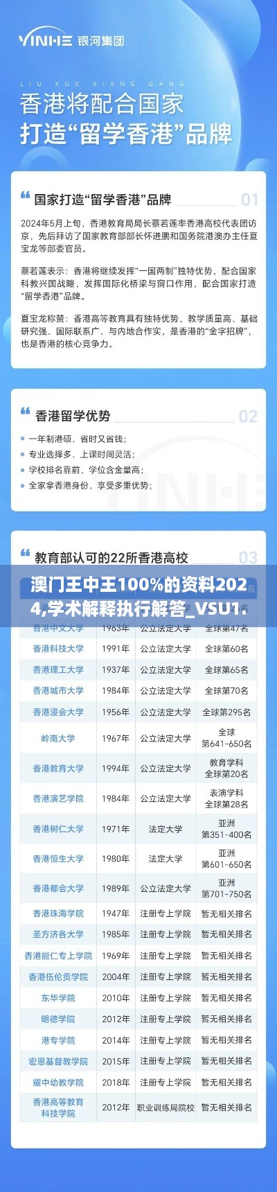 澳门王中王100%的资料2024,学术解释执行解答_VSU1.34.32家庭版