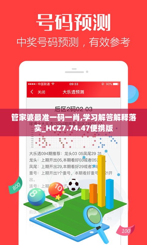 管家婆最准一码一肖,学习解答解释落实_HCZ7.74.47便携版