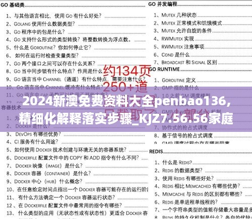 2024新澳免费资料大全penbao136,精细化解释落实步骤_KJZ7.56.56家庭影院版