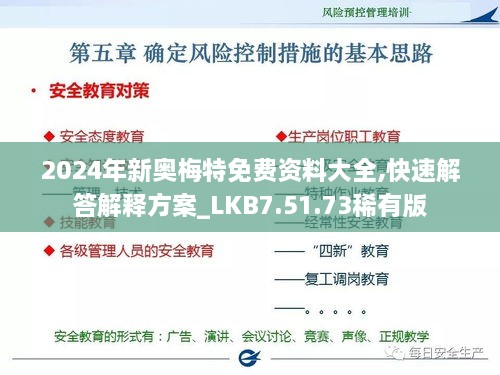 2024年新奥梅特免费资料大全,快速解答解释方案_LKB7.51.73稀有版