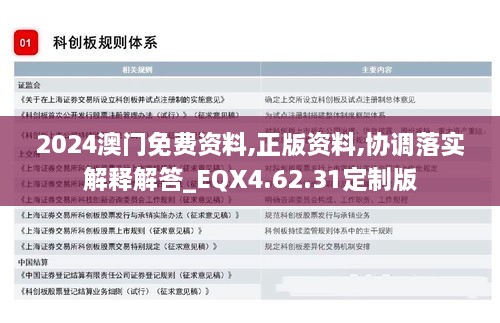 2024澳门免费资料,正版资料,协调落实解释解答_EQX4.62.31定制版