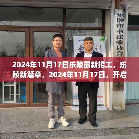 乐陵新篇章，职业转变之旅启程，学习成就未来