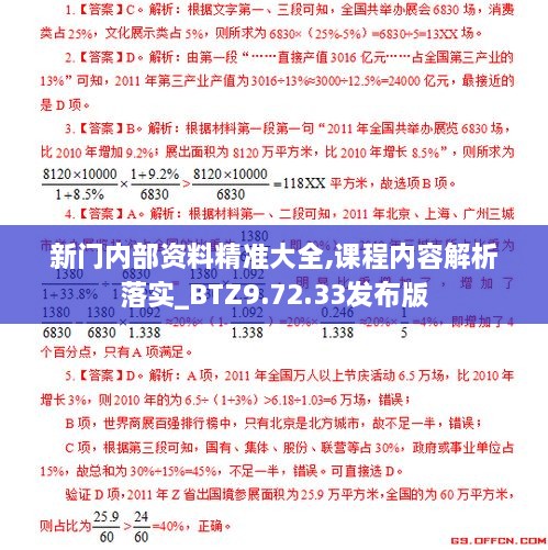 新门内部资料精准大全,课程内容解析落实_BTZ9.72.33发布版