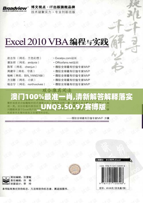 澳门100%最准一肖,清新解答解释落实_UNQ3.50.97赛博版