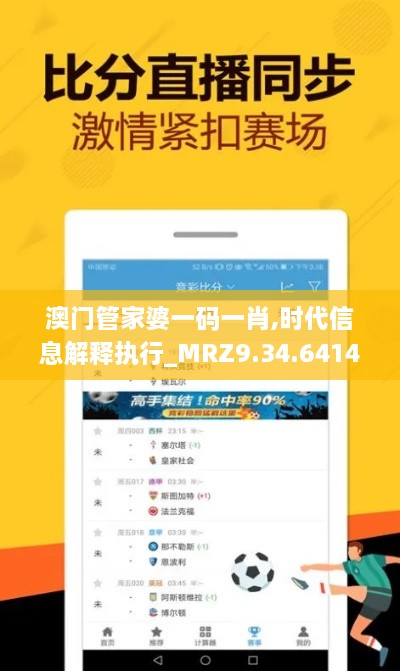 澳门管家婆一码一肖,时代信息解释执行_MRZ9.34.641440p