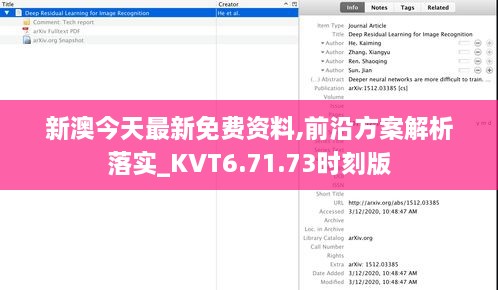 新澳今天最新免费资料,前沿方案解析落实_KVT6.71.73时刻版