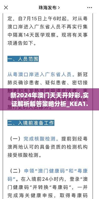 新2024年澳门天天开好彩,实证解析解答策略分析_KEA1.47.44Allergo版(意为轻快)