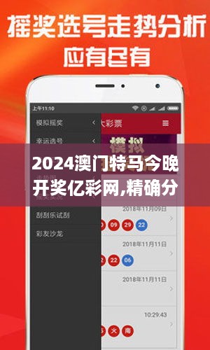 2024澳门特马今晚开奖亿彩网,精确分析解答解释问题_APP4.10.25晴朗版