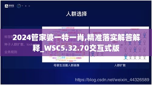 2024管家婆一特一肖,精准落实解答解释_WSC5.32.70交互式版