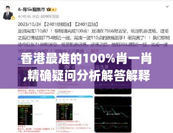 香港最准的100%肖一肖,精确疑问分析解答解释_TAX5.67.37本地版