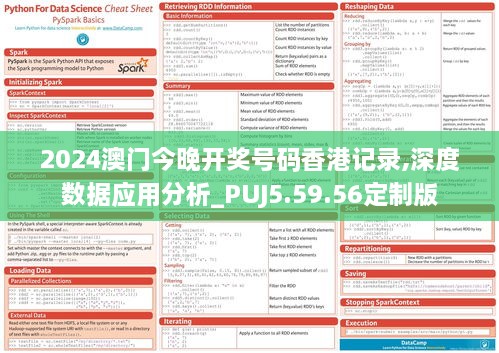 2024澳门今晚开奖号码香港记录,深度数据应用分析_PUJ5.59.56定制版