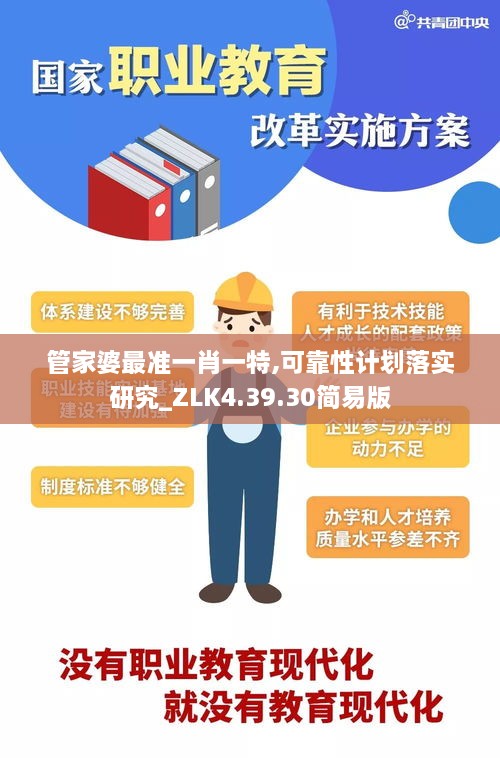 管家婆最准一肖一特,可靠性计划落实研究_ZLK4.39.30简易版