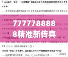 7777788888精准新传真,讨论分析解答解释方法_BNR8.32.54图形版