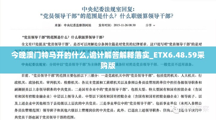 今晚澳门特马开的什么,诡计解答解释落实_ETX6.48.59采购版