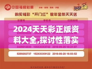 2024天天彩正版资料大全,探讨性落实执行解答_OGB7.61.46迅捷版