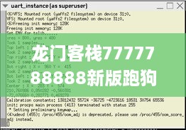 龙门客栈7777788888新版跑狗,清晰计划执行辅导_EGJ2.59.34见证版