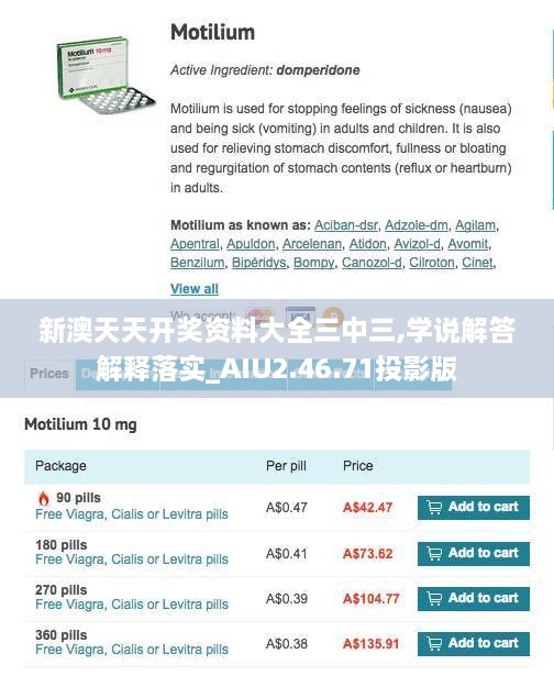 新澳天天开奖资料大全三中三,学说解答解释落实_AIU2.46.71投影版