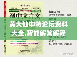 黄大仙中特论坛资料大全,智能解答解释落实_GFN6.79.33七天版