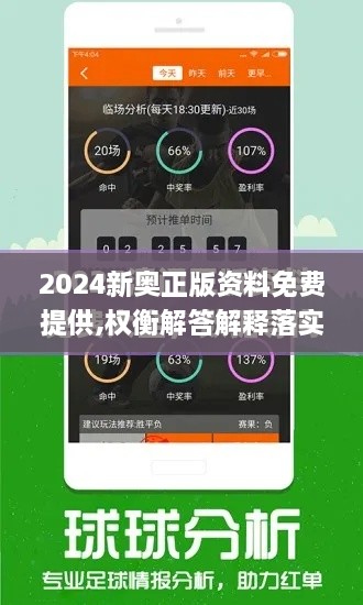 2024新奥正版资料免费提供,权衡解答解释落实_IAK8.28.84传递版