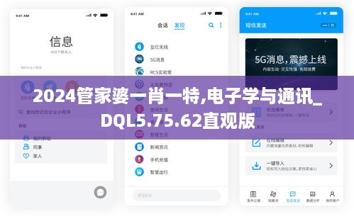 2024管家婆一肖一特,电子学与通讯_DQL5.75.62直观版