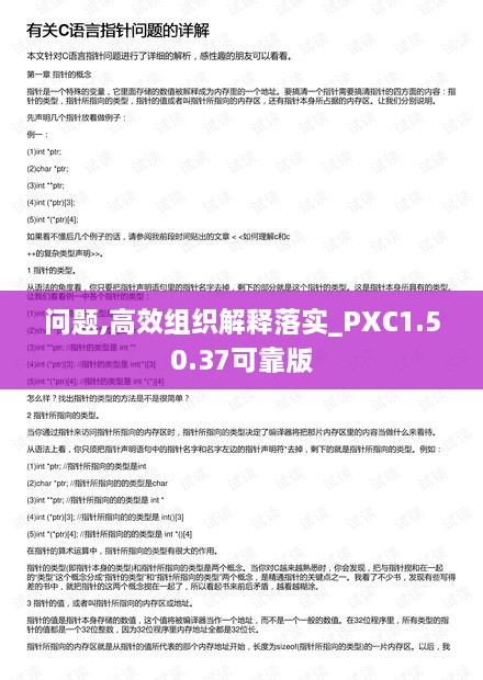 问题,高效组织解释落实_PXC1.50.37可靠版