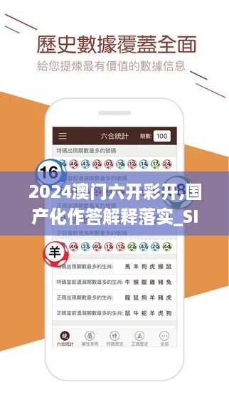 2024澳门六开彩开,国产化作答解释落实_SIL2.28.58速成版